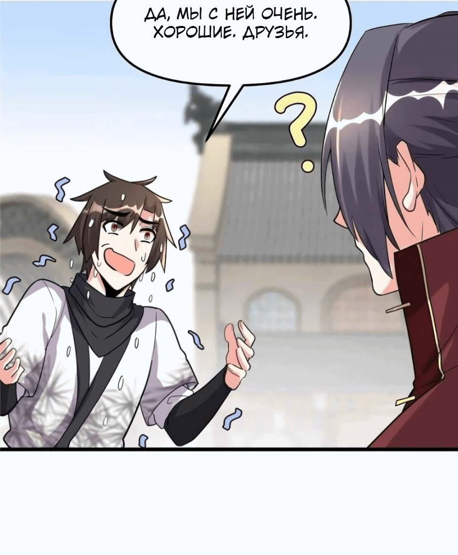 Манга Фальшивый культиватор - Глава 111 Страница 4