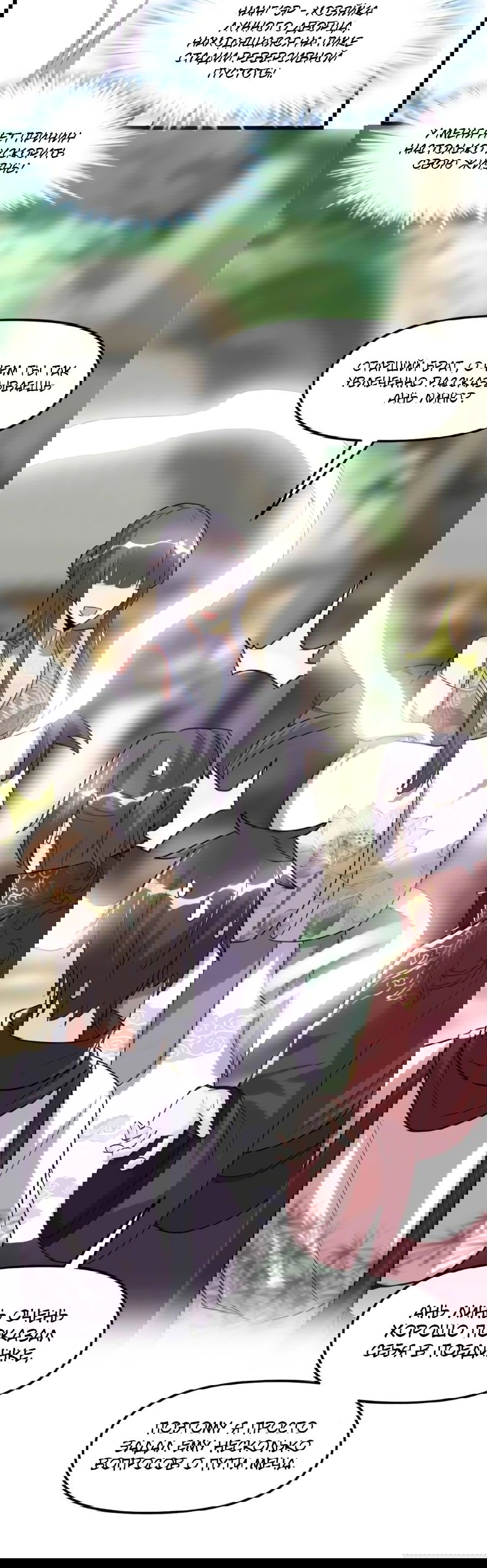 Манга Фальшивый культиватор - Глава 111 Страница 12