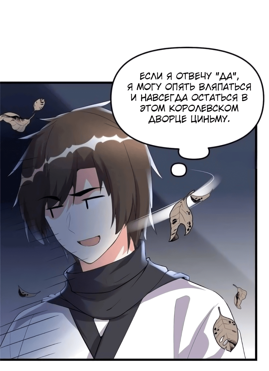 Манга Фальшивый культиватор - Глава 111 Страница 6