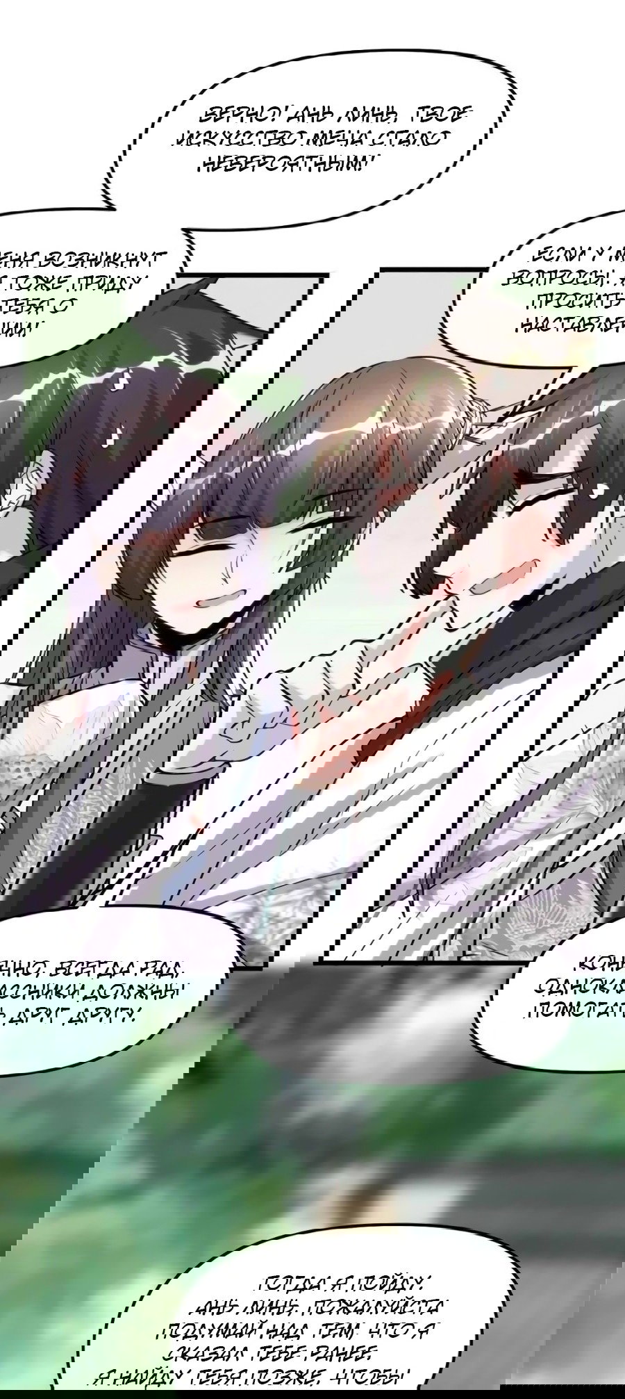 Манга Фальшивый культиватор - Глава 111 Страница 13