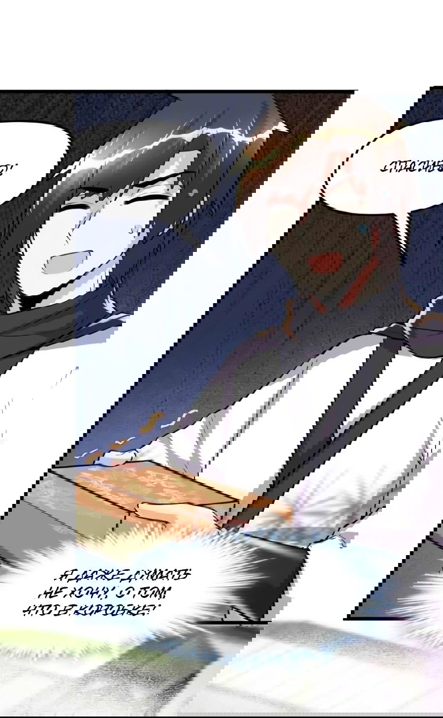 Манга Фальшивый культиватор - Глава 111 Страница 25