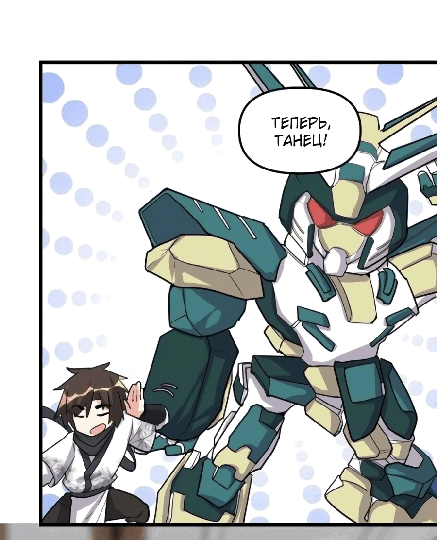 Манга Фальшивый культиватор - Глава 111 Страница 19