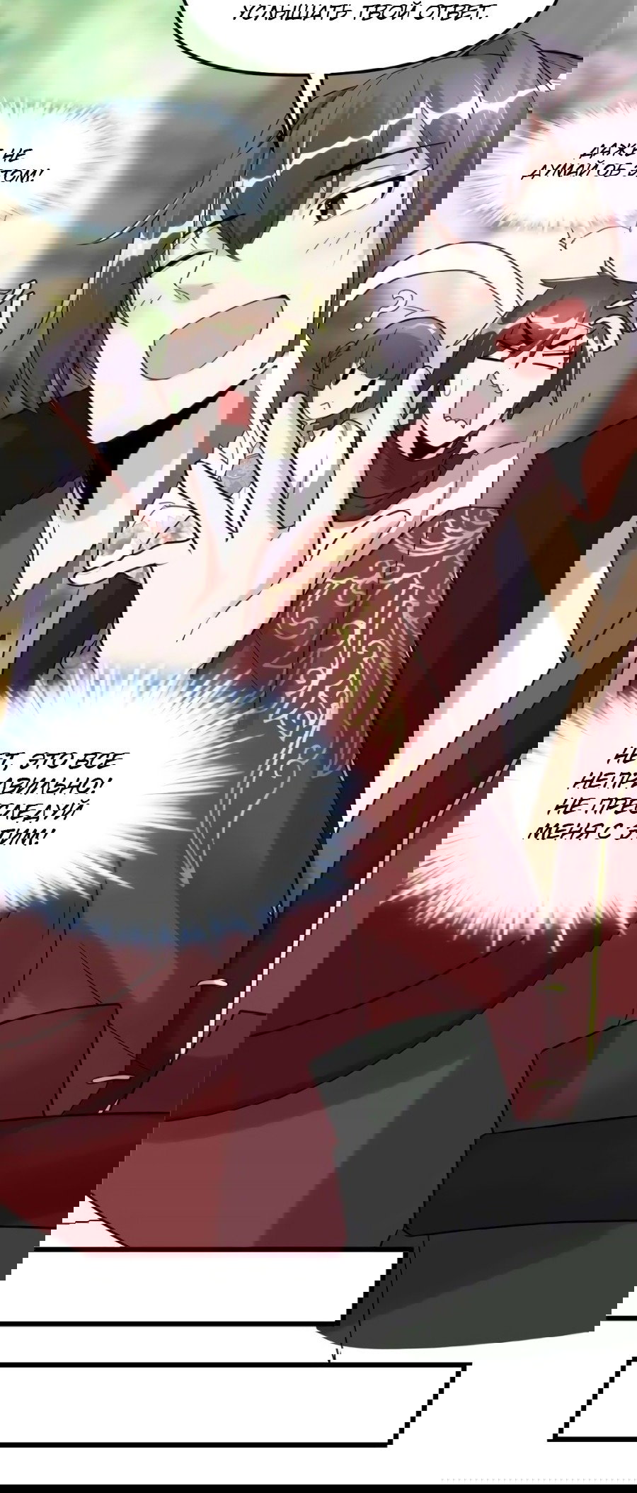 Манга Фальшивый культиватор - Глава 111 Страница 14