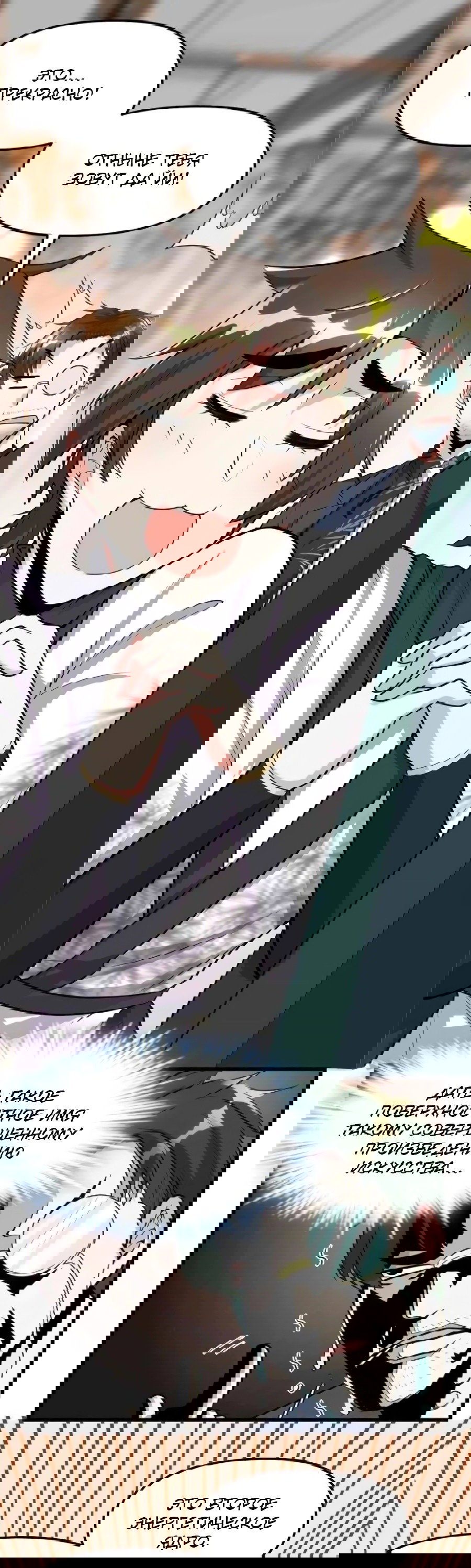 Манга Фальшивый культиватор - Глава 111 Страница 20