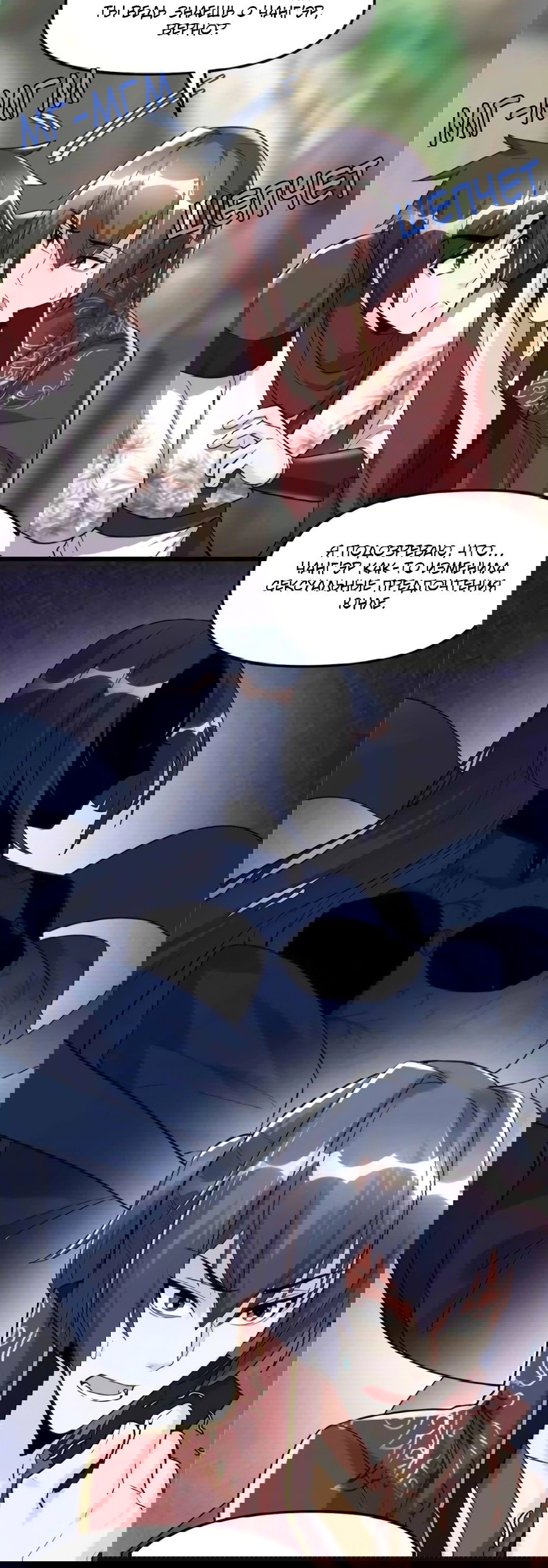 Манга Фальшивый культиватор - Глава 111 Страница 10