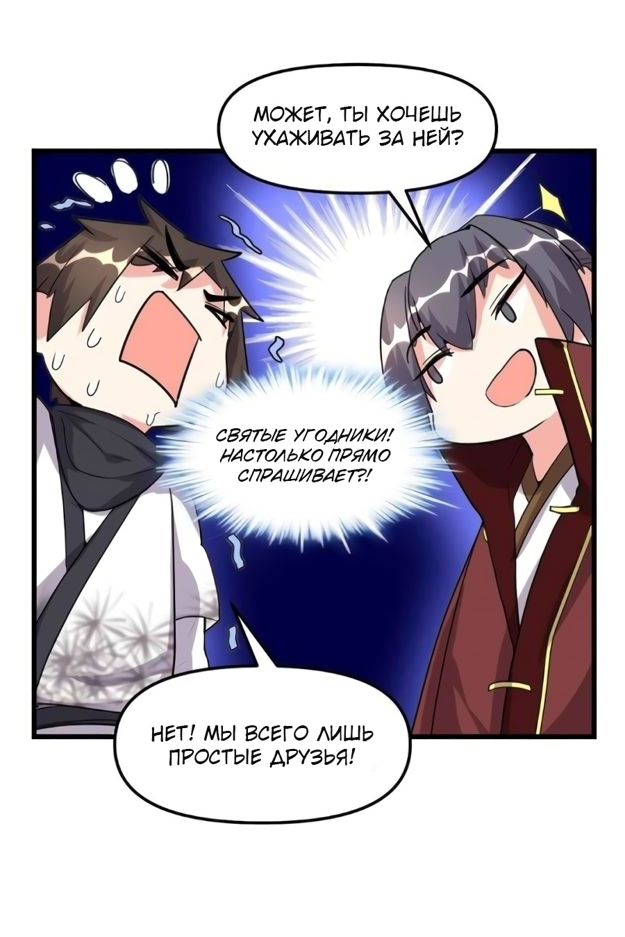 Манга Фальшивый культиватор - Глава 111 Страница 5