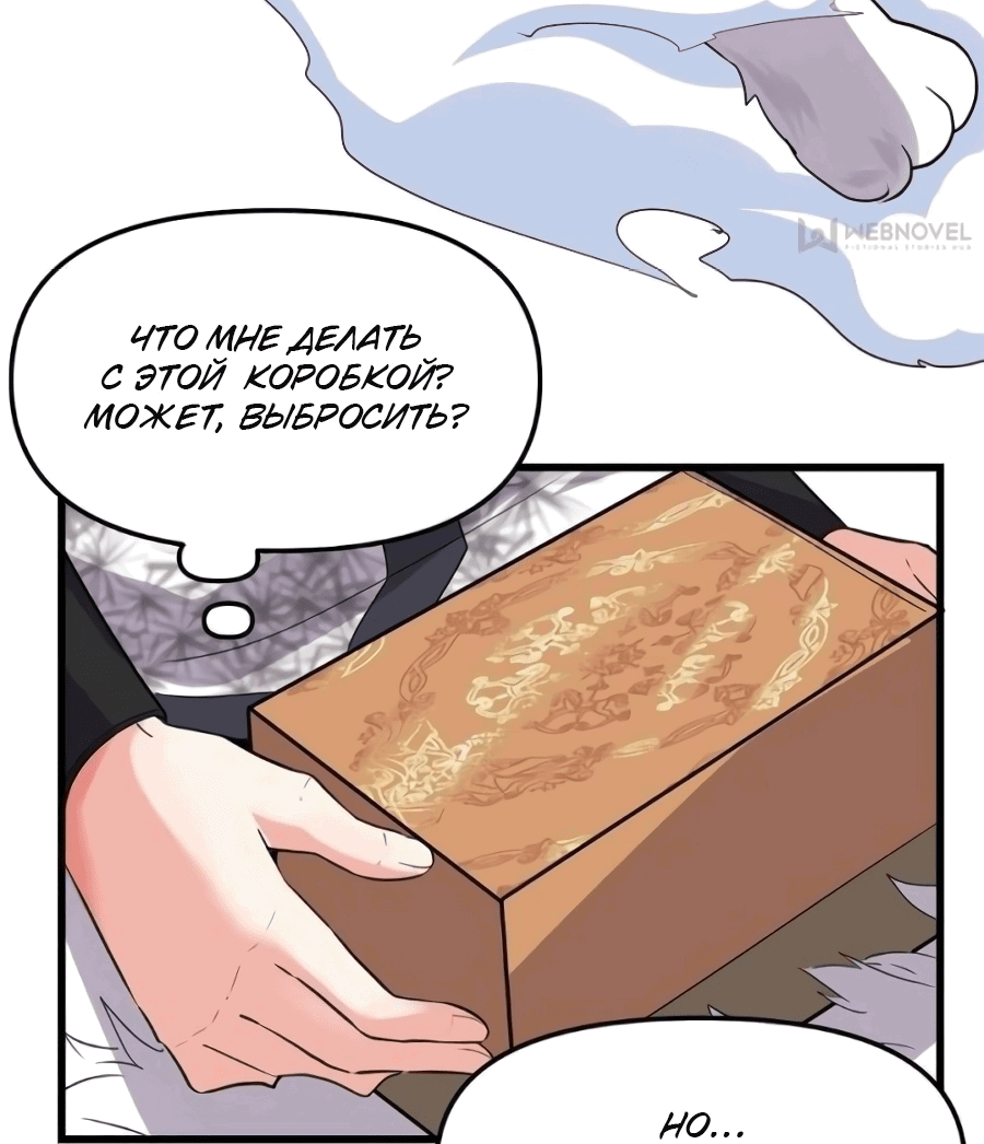 Манга Фальшивый культиватор - Глава 111 Страница 27