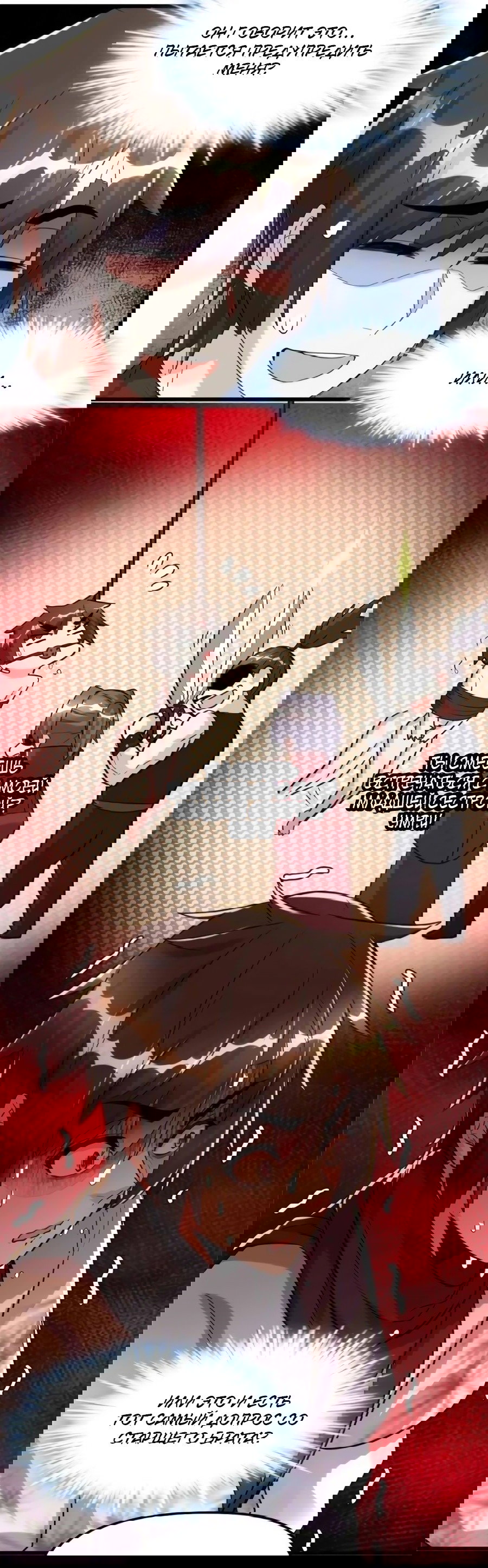 Манга Фальшивый культиватор - Глава 111 Страница 3