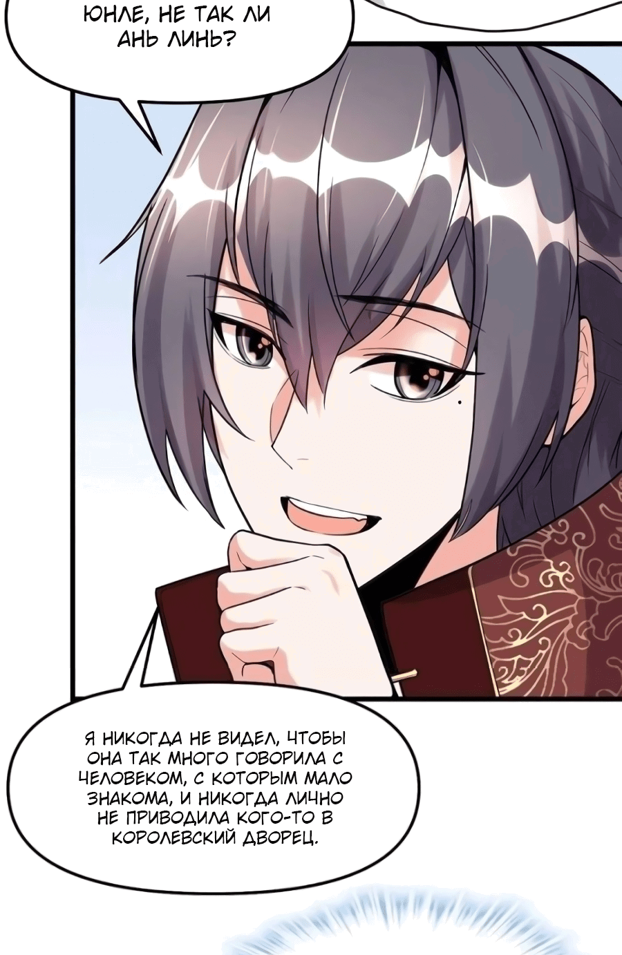 Манга Фальшивый культиватор - Глава 111 Страница 2