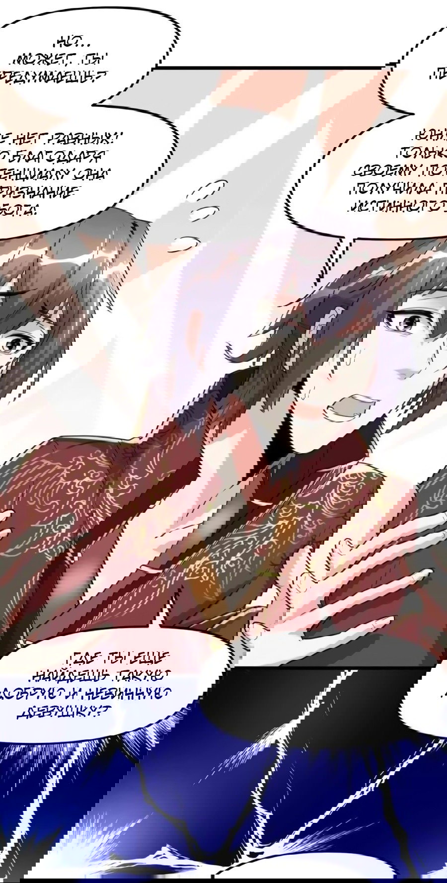 Манга Фальшивый культиватор - Глава 111 Страница 7