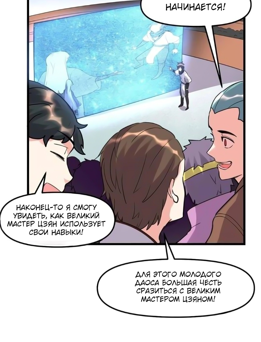 Манга Фальшивый культиватор - Глава 110 Страница 9