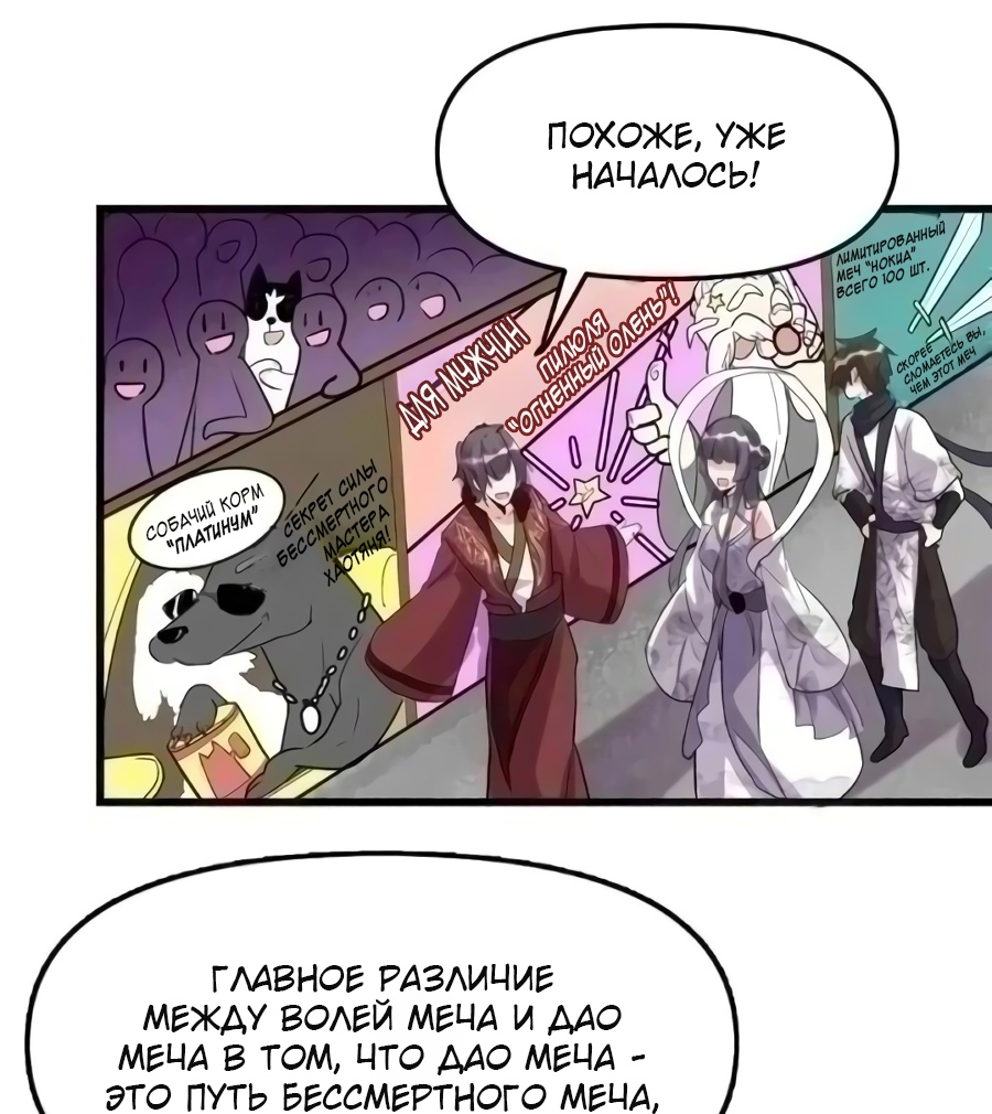 Манга Фальшивый культиватор - Глава 110 Страница 4