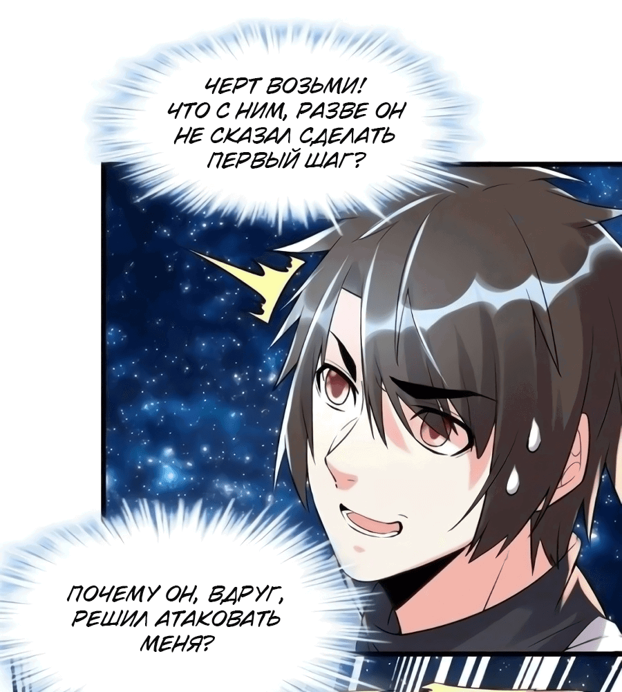 Манга Фальшивый культиватор - Глава 110 Страница 16