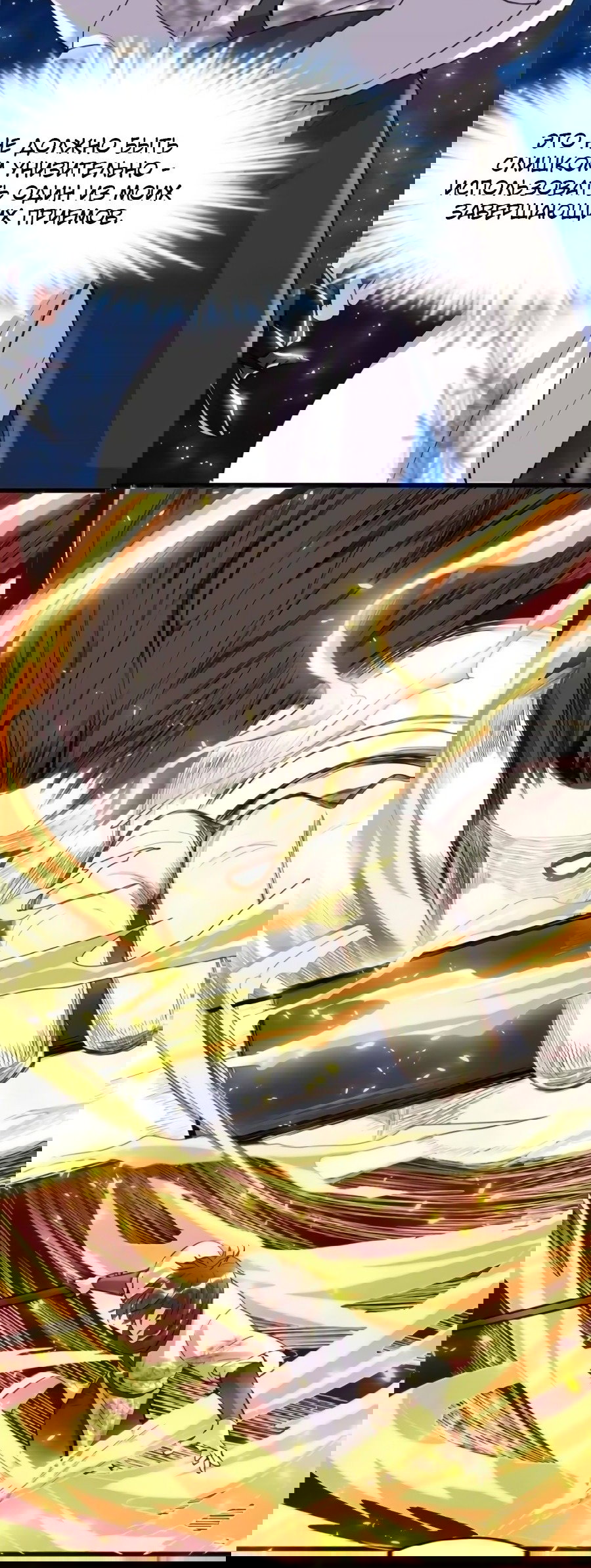 Манга Фальшивый культиватор - Глава 110 Страница 11