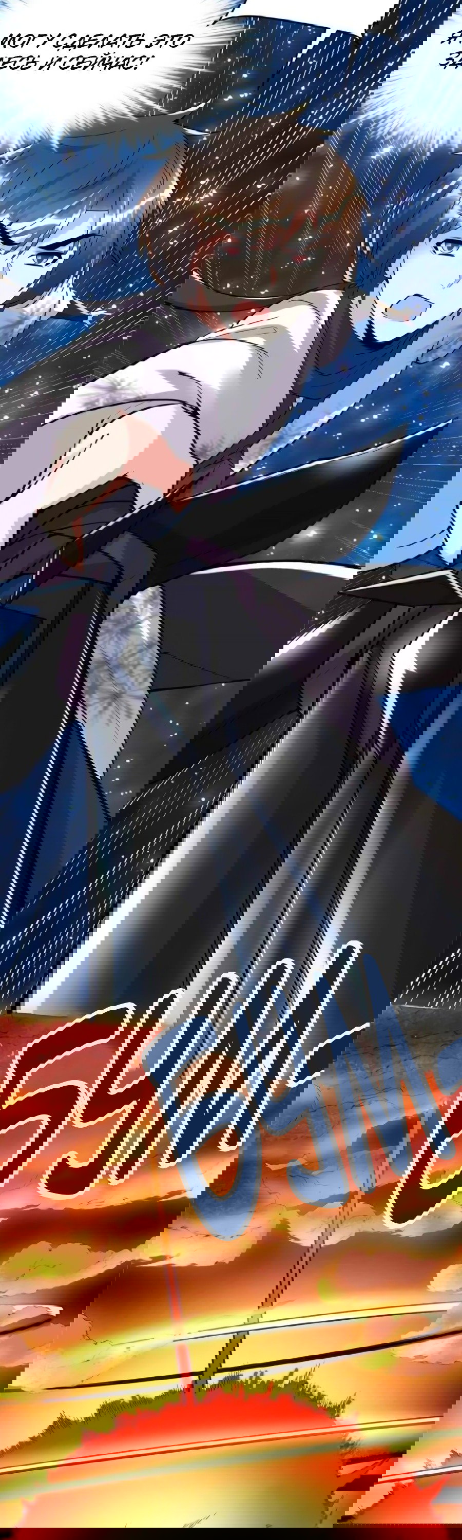 Манга Фальшивый культиватор - Глава 110 Страница 25