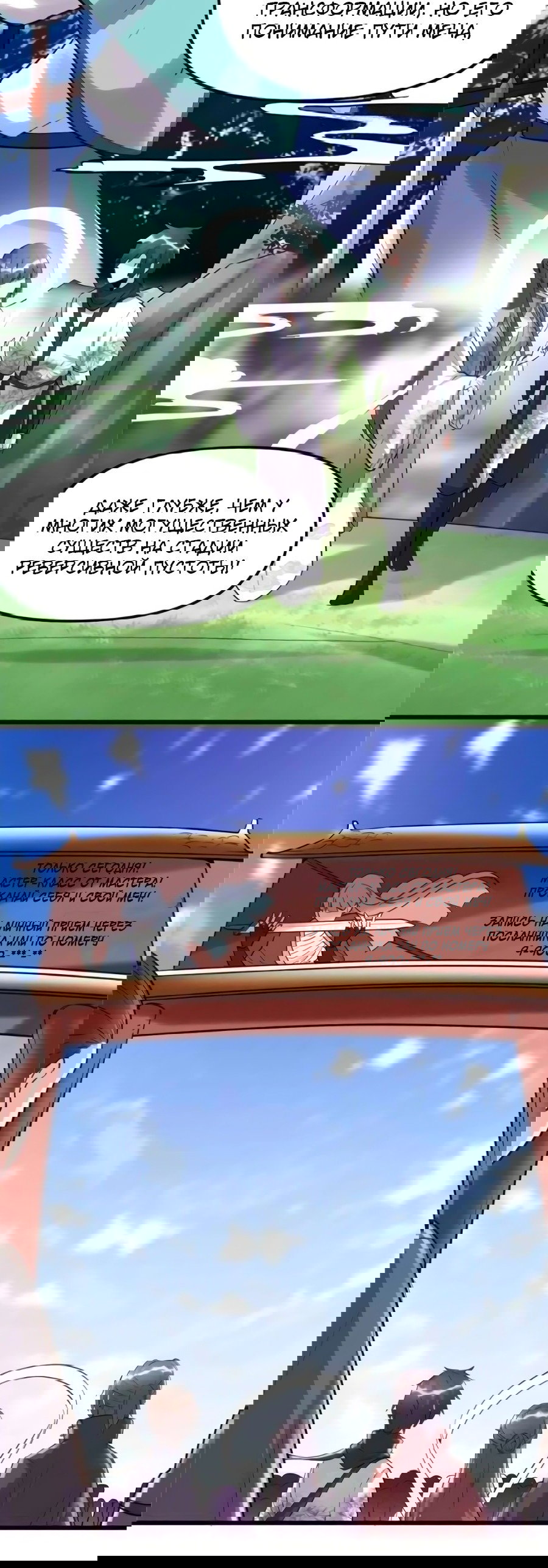 Манга Фальшивый культиватор - Глава 110 Страница 3