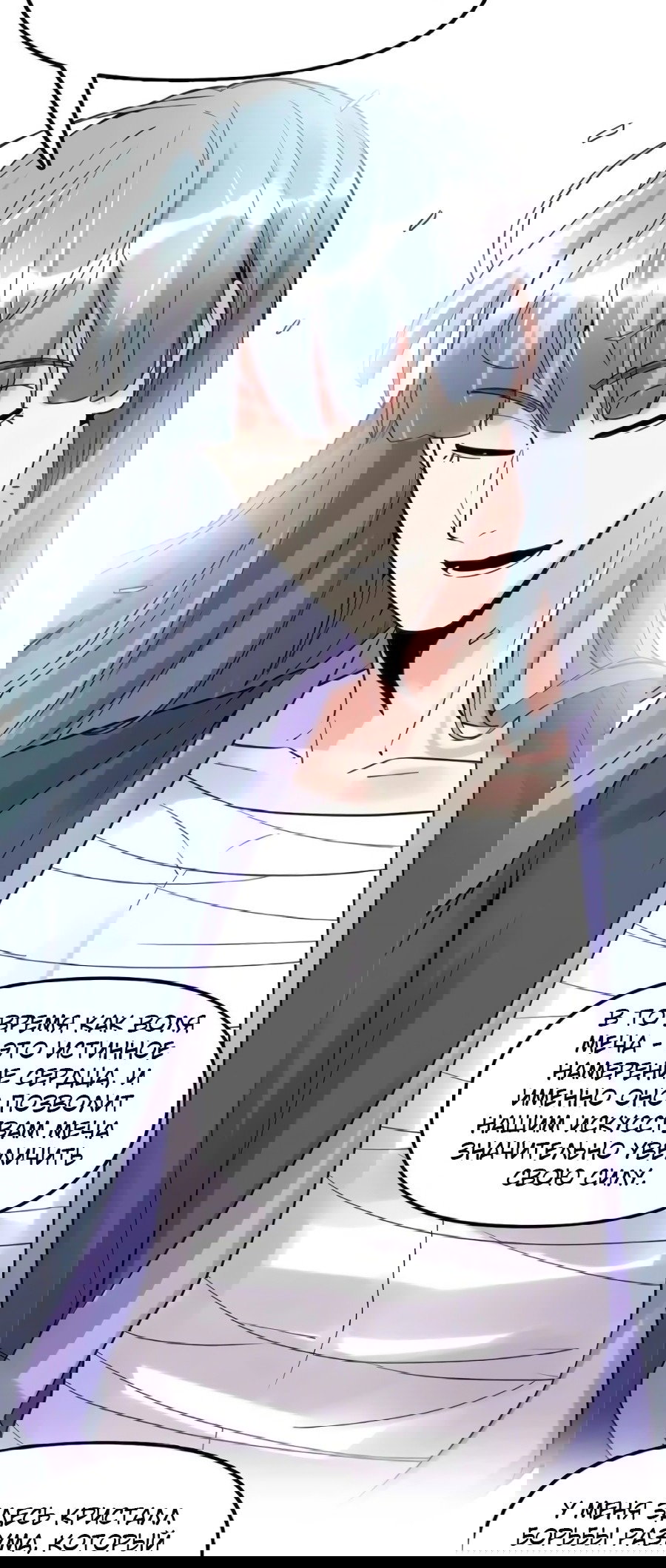 Манга Фальшивый культиватор - Глава 110 Страница 5