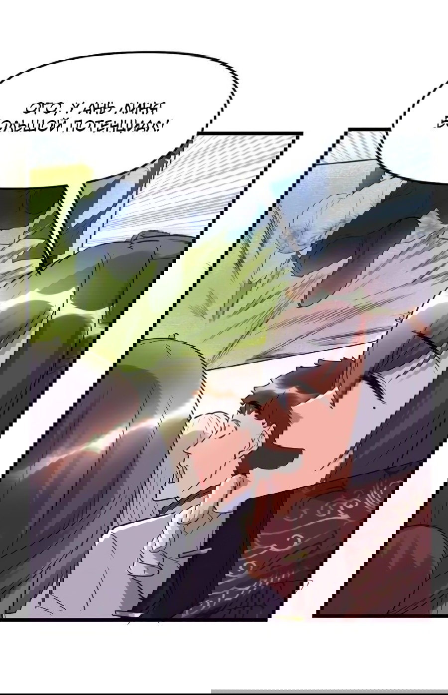 Манга Фальшивый культиватор - Глава 110 Страница 20