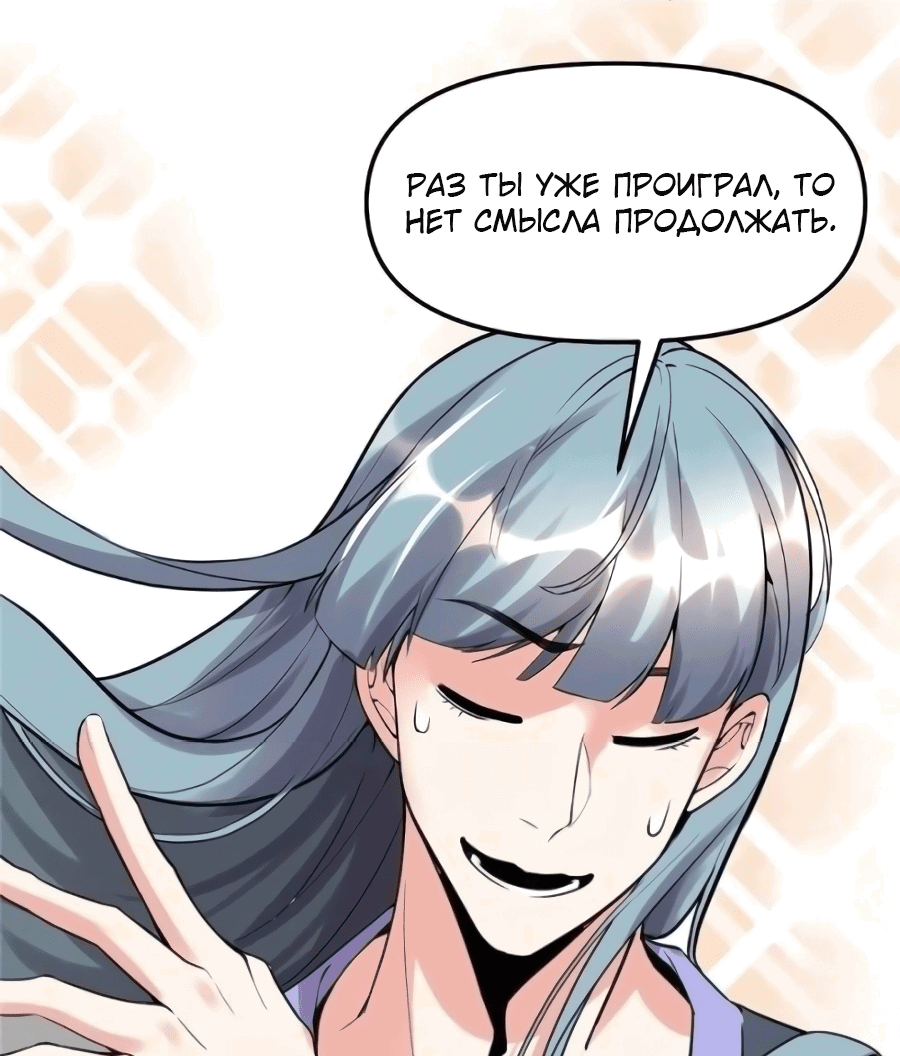 Манга Фальшивый культиватор - Глава 110 Страница 22