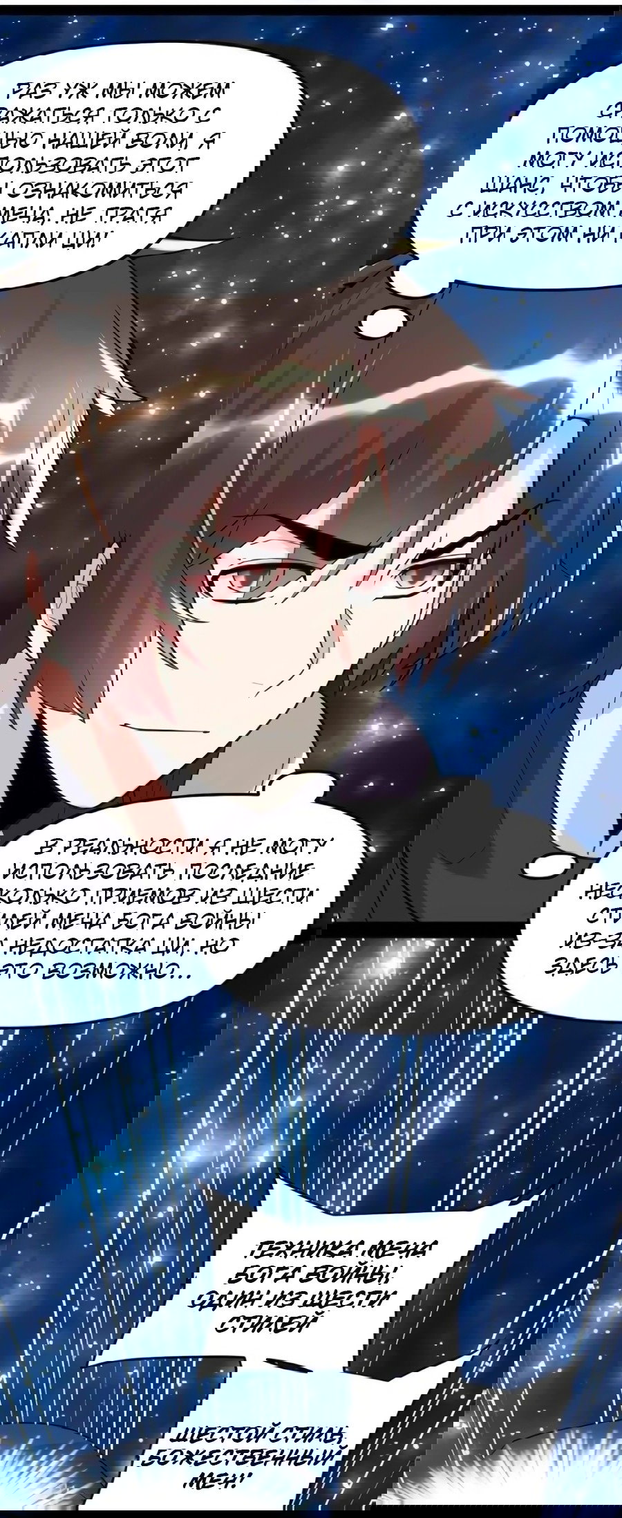 Манга Фальшивый культиватор - Глава 110 Страница 24