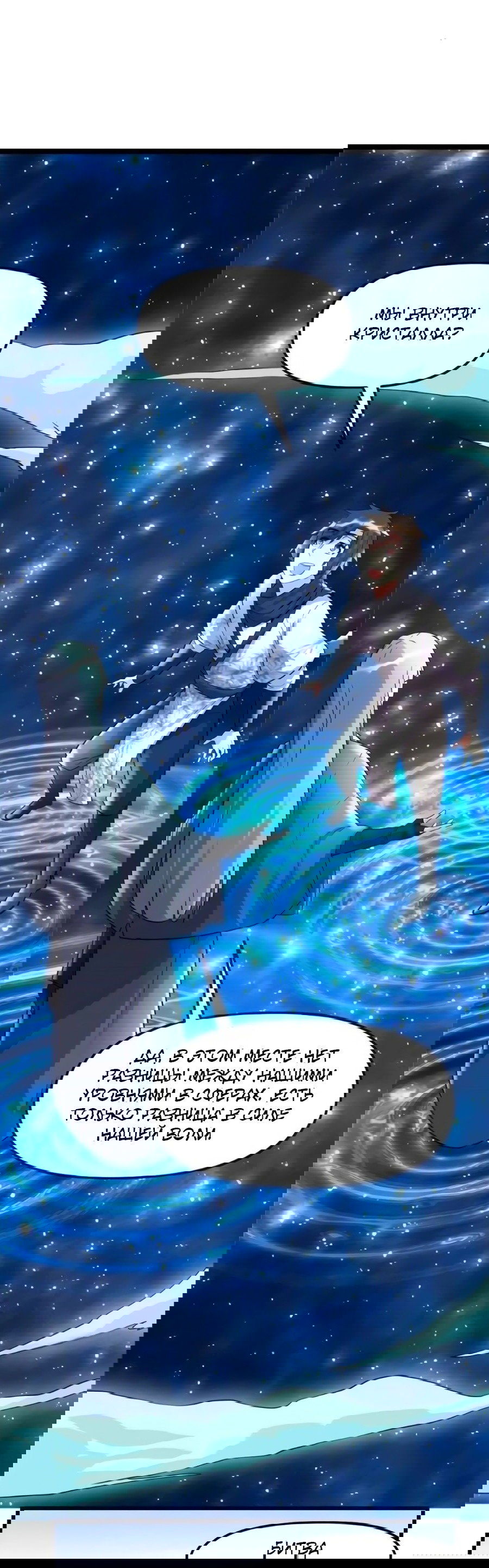 Манга Фальшивый культиватор - Глава 110 Страница 8