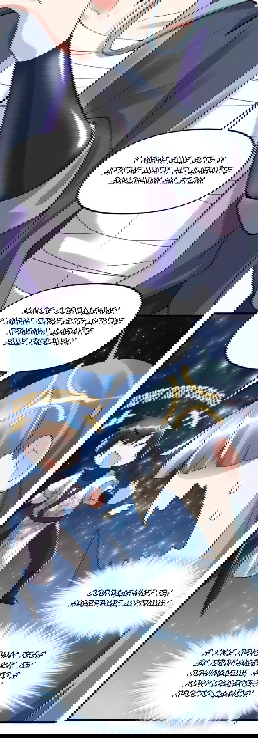 Манга Фальшивый культиватор - Глава 110 Страница 23