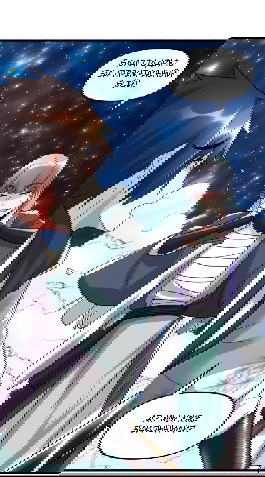 Манга Фальшивый культиватор - Глава 110 Страница 21