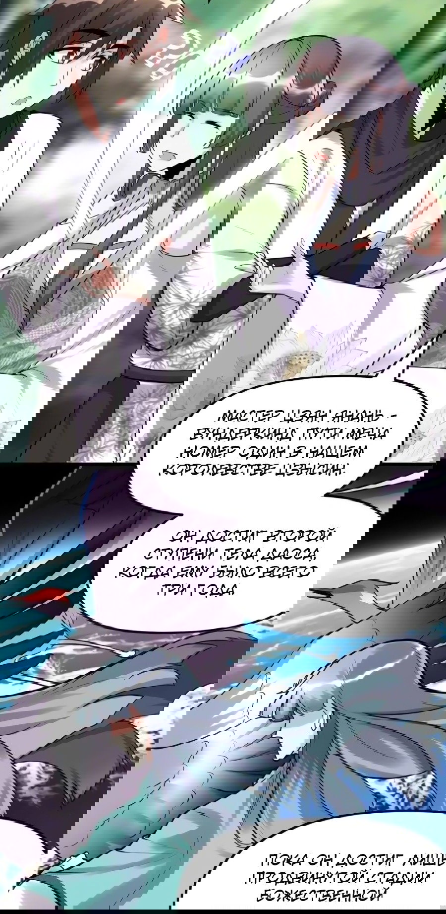 Манга Фальшивый культиватор - Глава 110 Страница 2