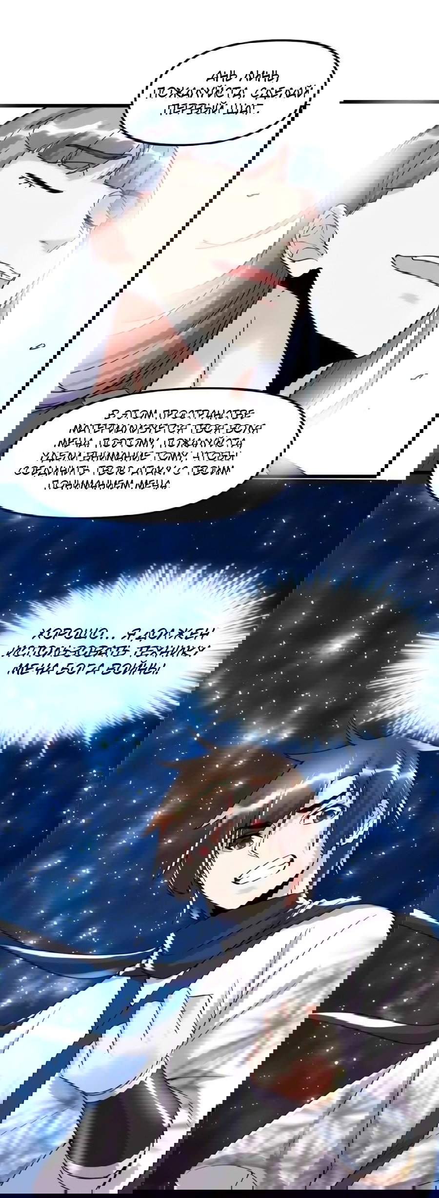 Манга Фальшивый культиватор - Глава 110 Страница 10