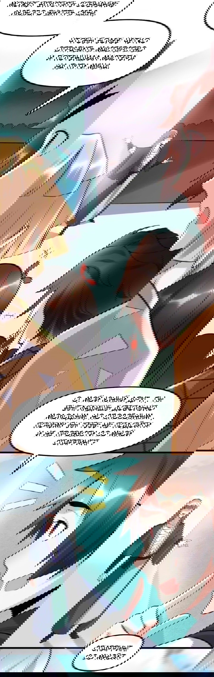 Манга Фальшивый культиватор - Глава 110 Страница 6