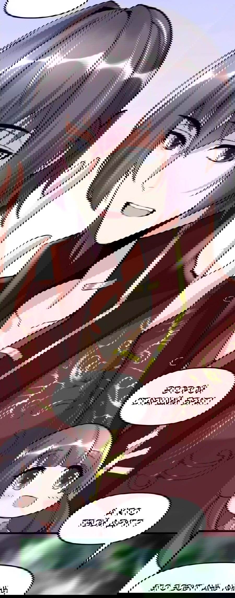 Манга Фальшивый культиватор - Глава 109 Страница 25