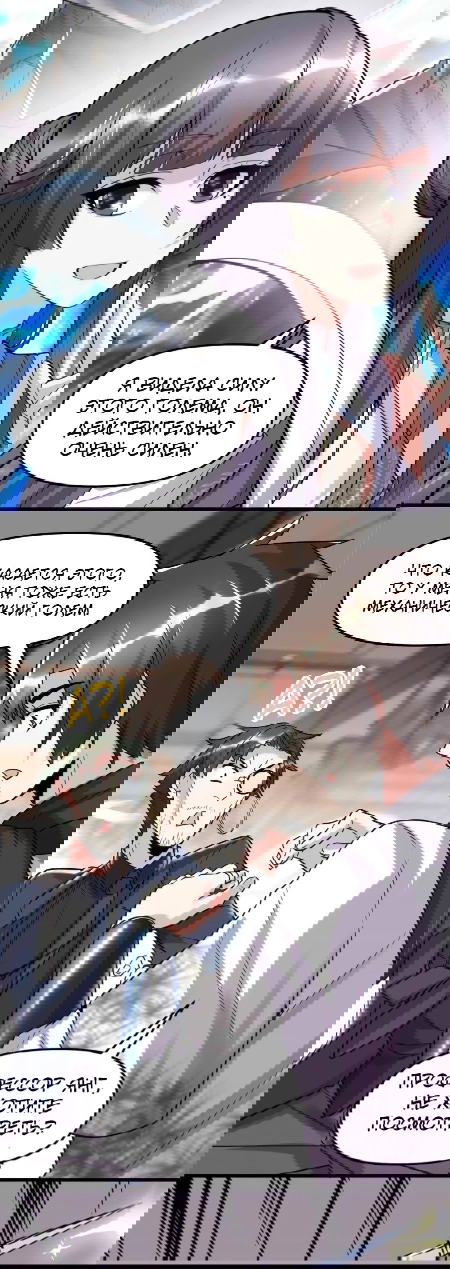 Манга Фальшивый культиватор - Глава 109 Страница 12