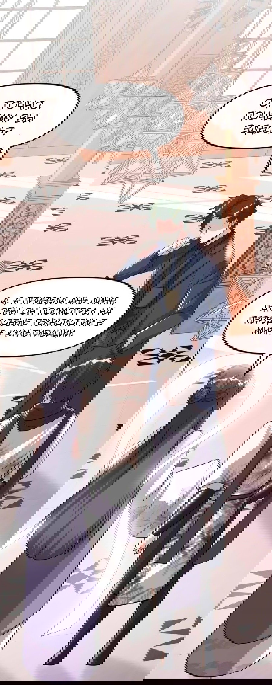 Манга Фальшивый культиватор - Глава 109 Страница 4