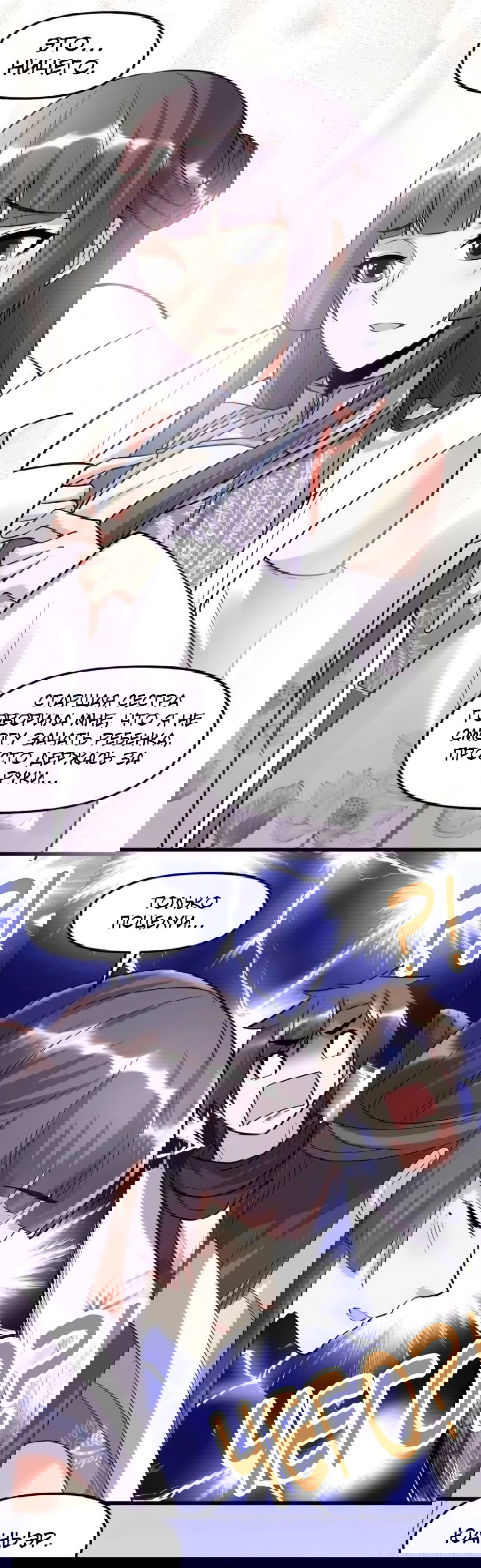 Манга Фальшивый культиватор - Глава 109 Страница 24