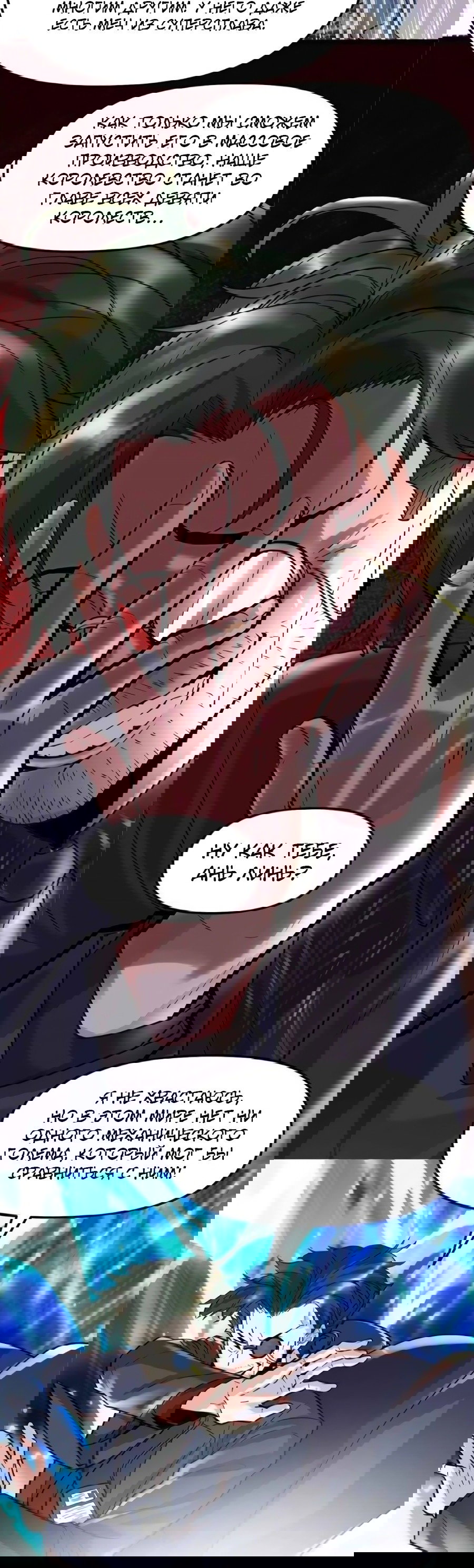 Манга Фальшивый культиватор - Глава 109 Страница 11