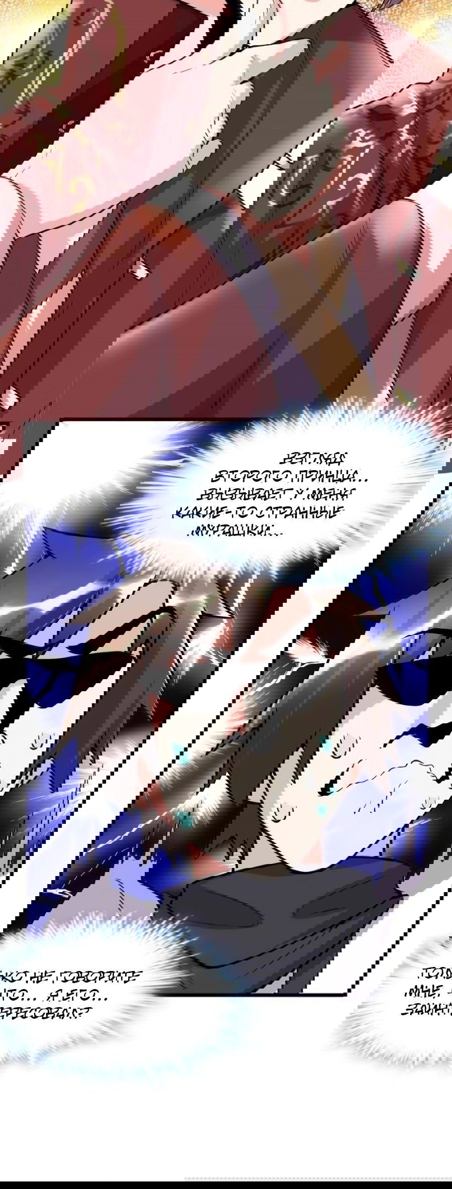 Манга Фальшивый культиватор - Глава 109 Страница 27