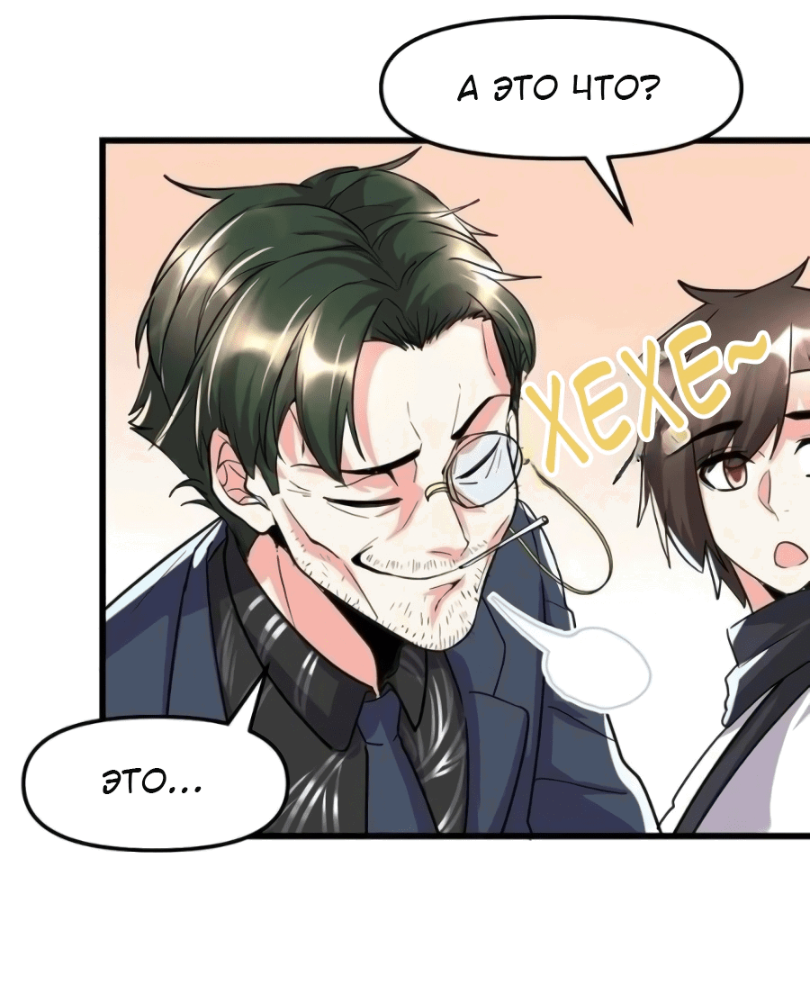 Манга Фальшивый культиватор - Глава 109 Страница 9