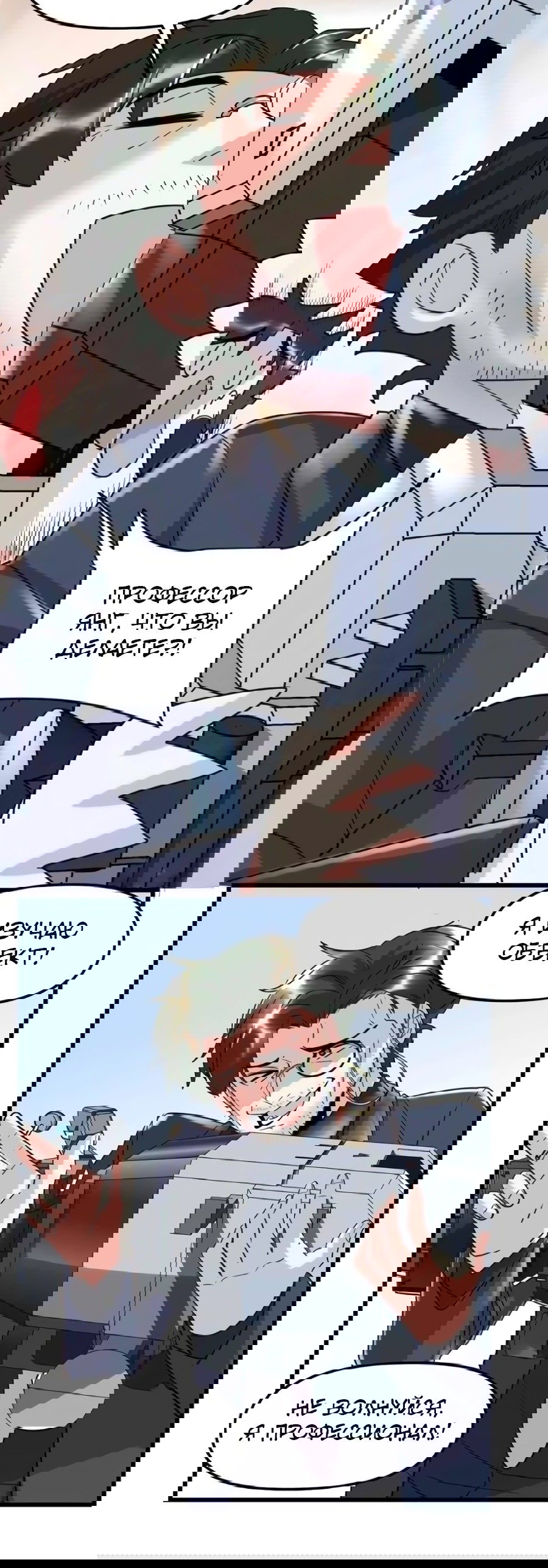 Манга Фальшивый культиватор - Глава 109 Страница 19