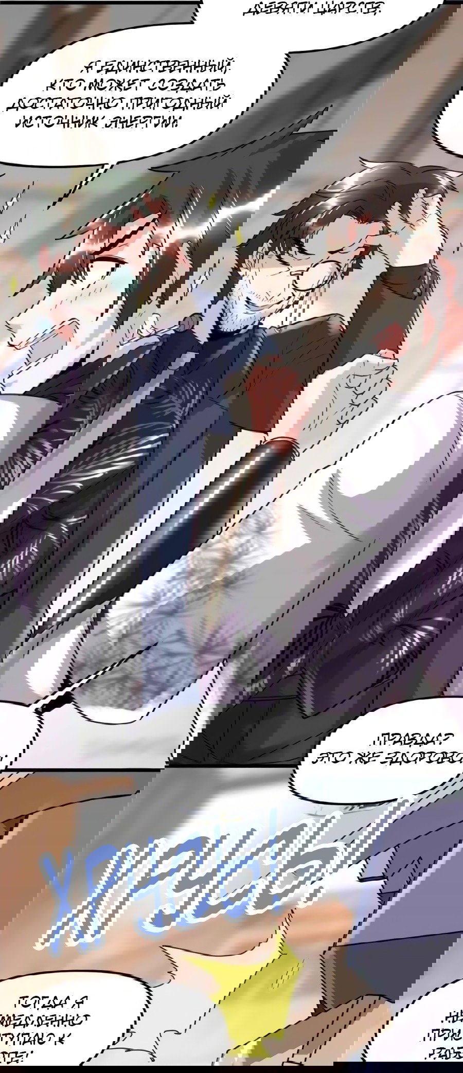 Манга Фальшивый культиватор - Глава 109 Страница 18