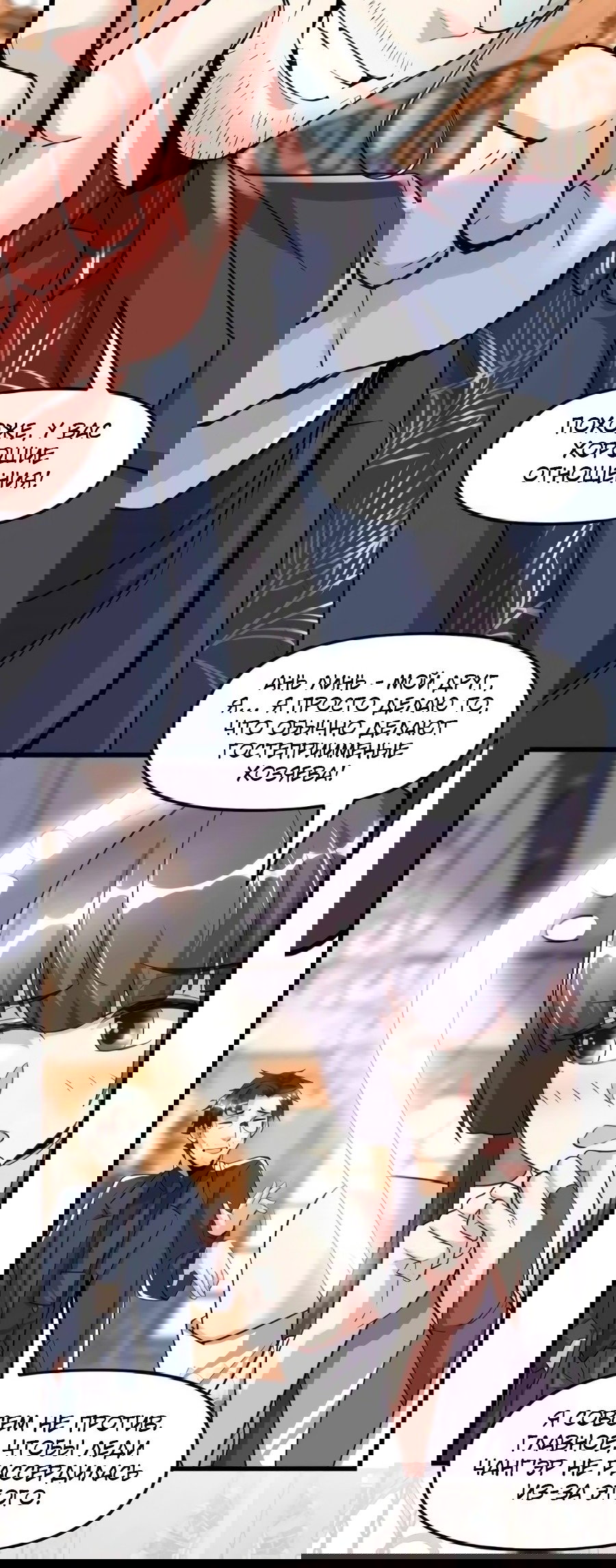 Манга Фальшивый культиватор - Глава 109 Страница 3