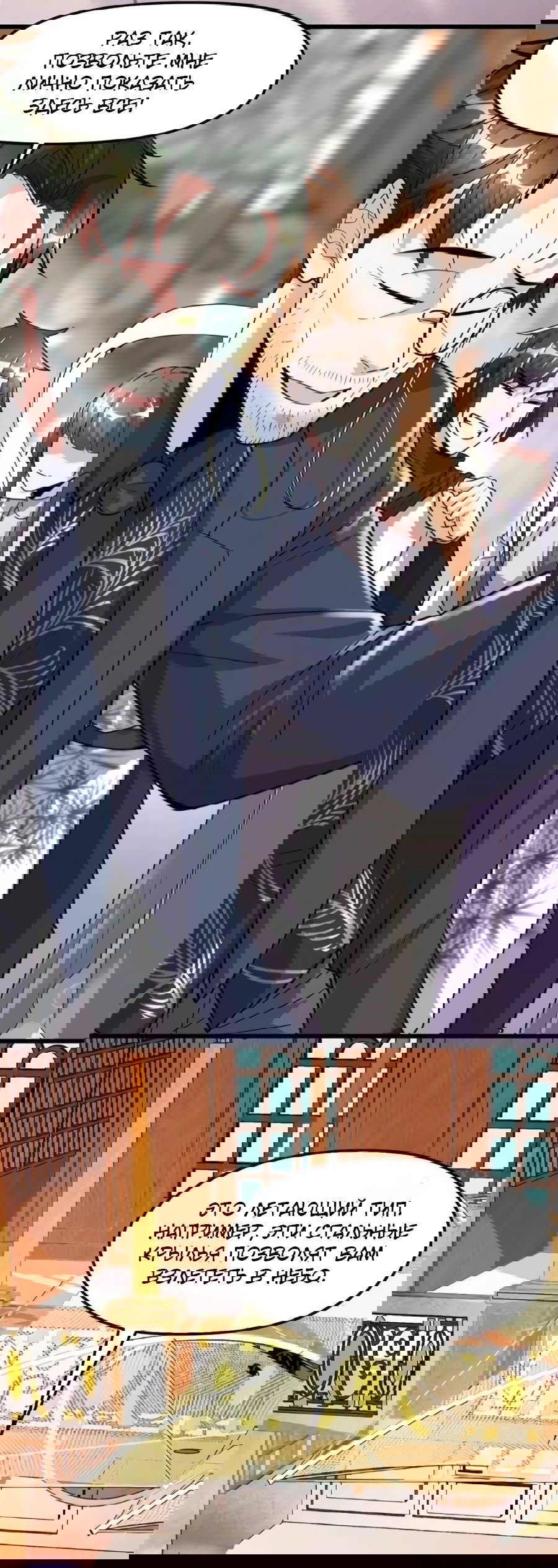 Манга Фальшивый культиватор - Глава 109 Страница 5