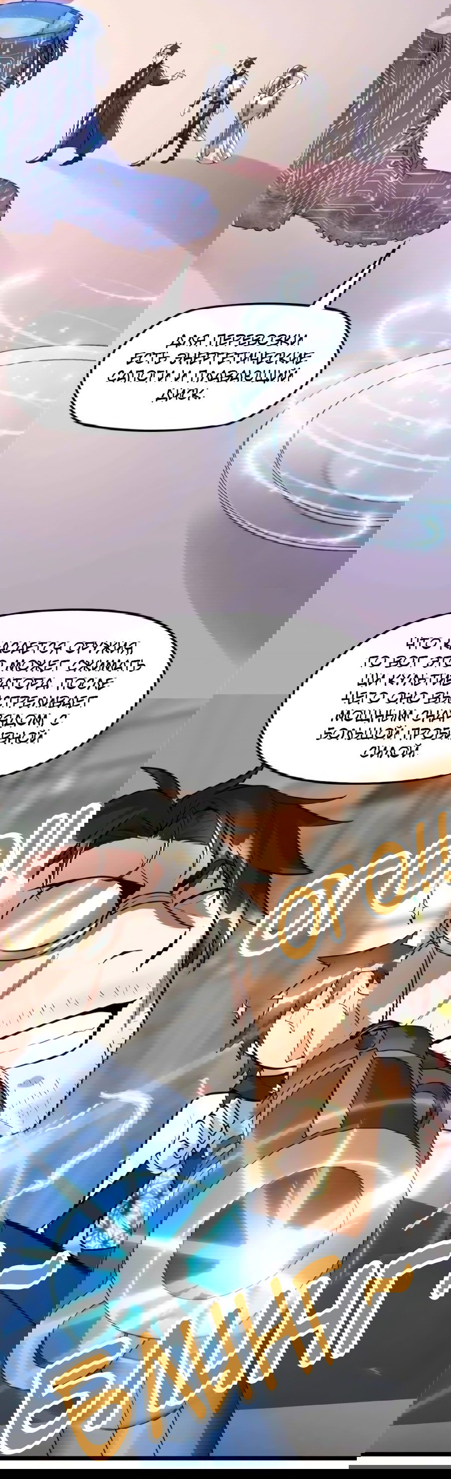 Манга Фальшивый культиватор - Глава 109 Страница 6