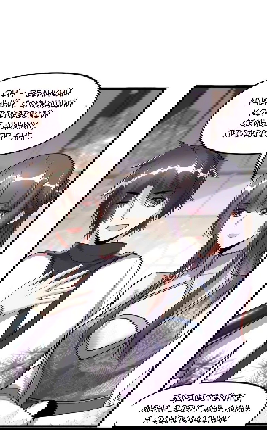 Манга Фальшивый культиватор - Глава 109 Страница 1