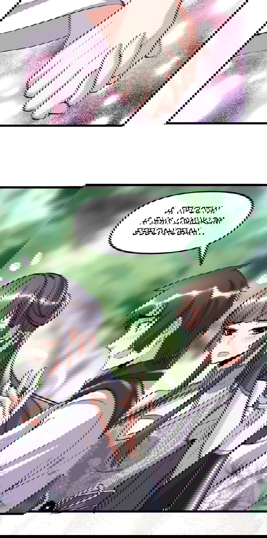 Манга Фальшивый культиватор - Глава 109 Страница 23