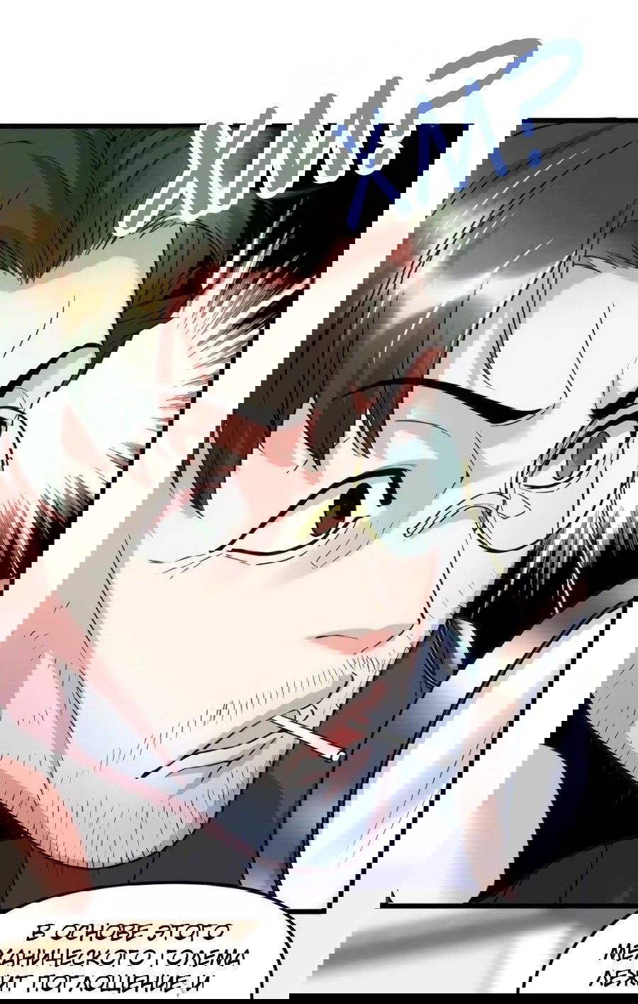 Манга Фальшивый культиватор - Глава 109 Страница 16