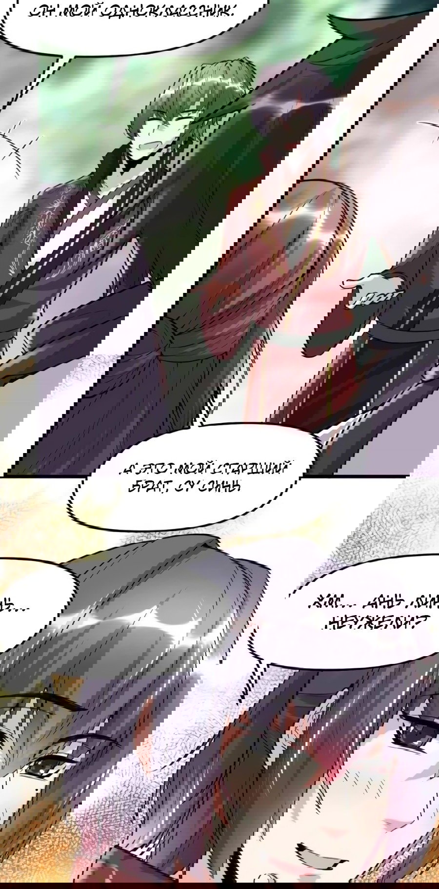 Манга Фальшивый культиватор - Глава 109 Страница 26