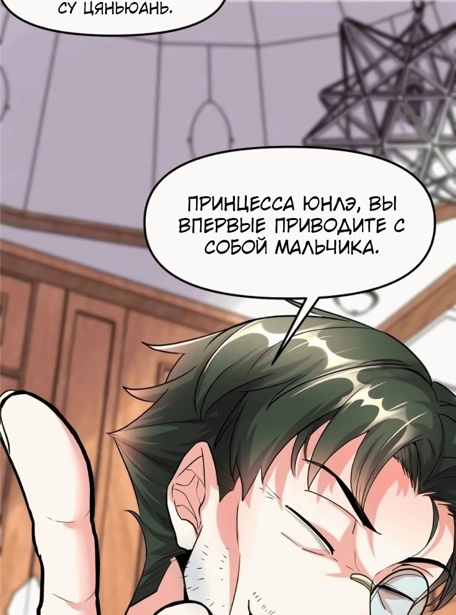 Манга Фальшивый культиватор - Глава 109 Страница 2