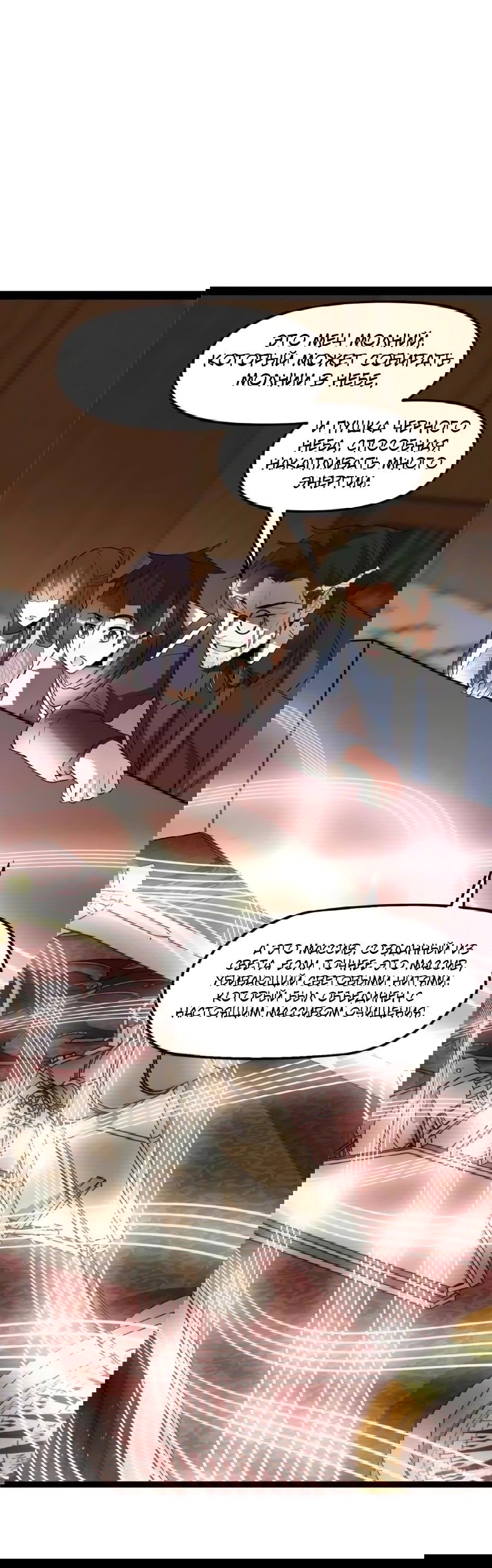 Манга Фальшивый культиватор - Глава 109 Страница 7