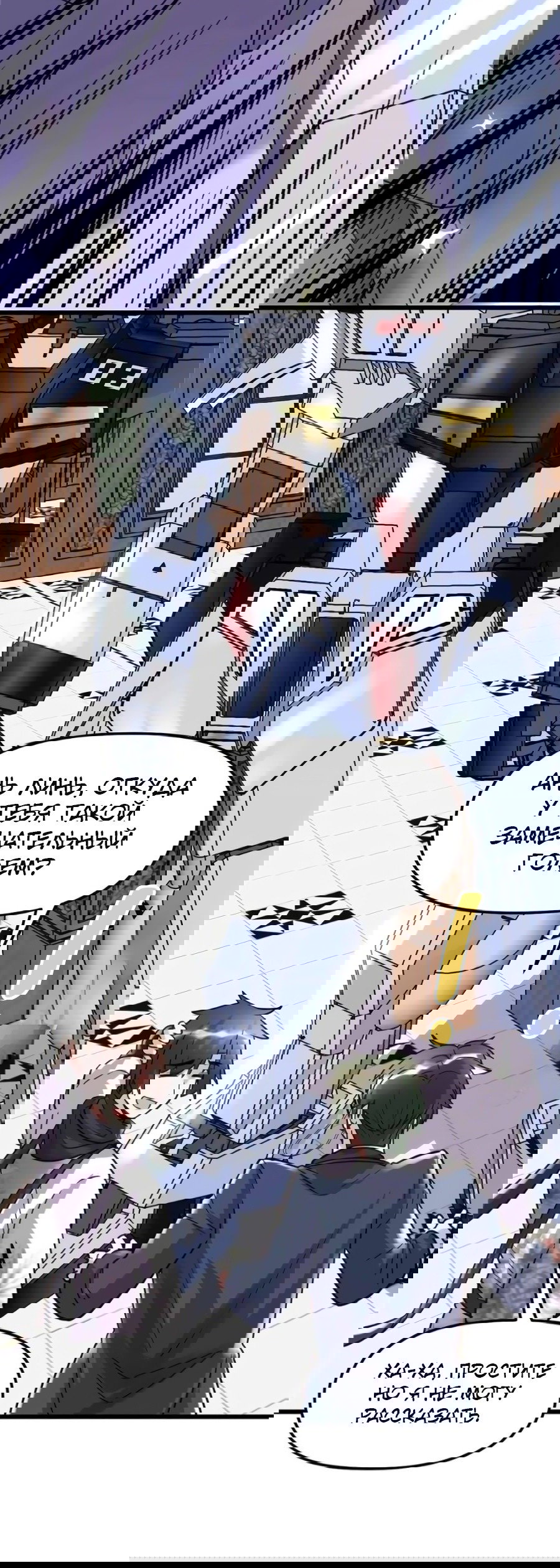 Манга Фальшивый культиватор - Глава 109 Страница 14