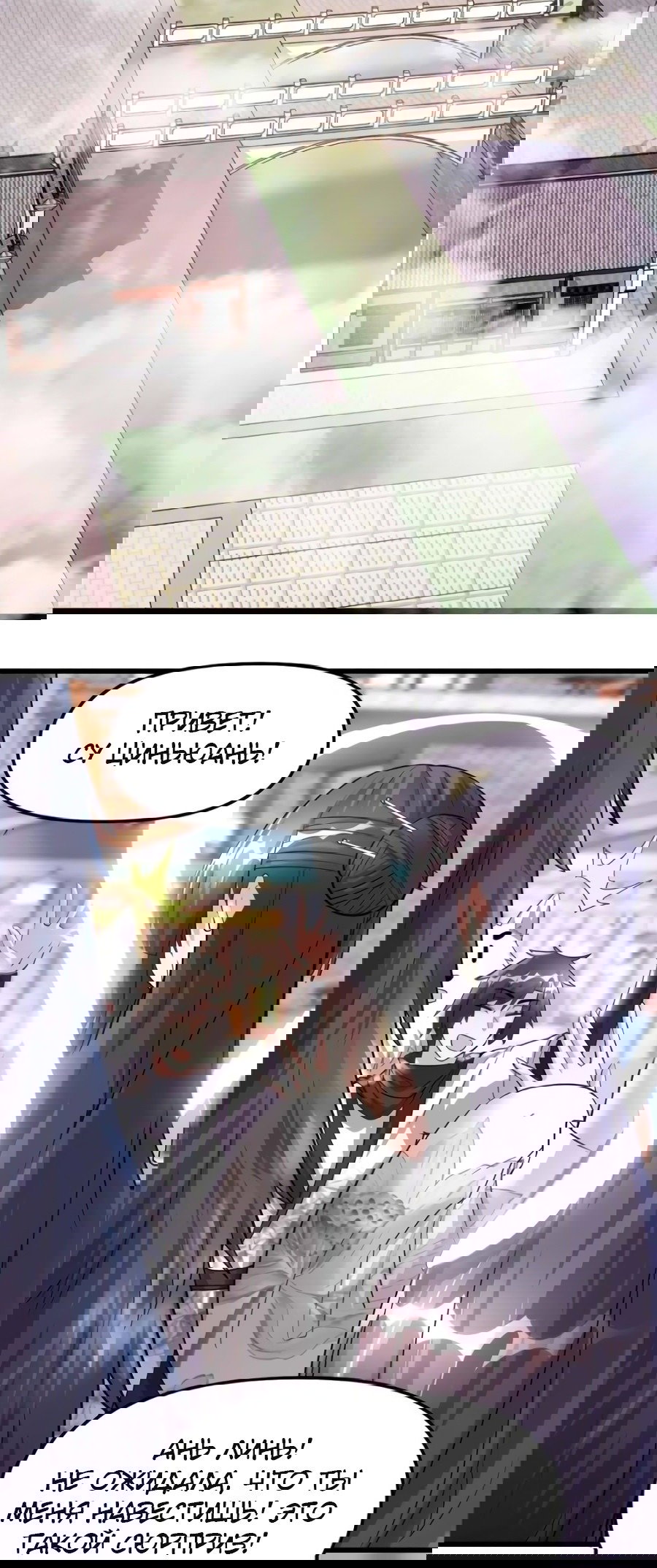 Манга Фальшивый культиватор - Глава 108 Страница 17